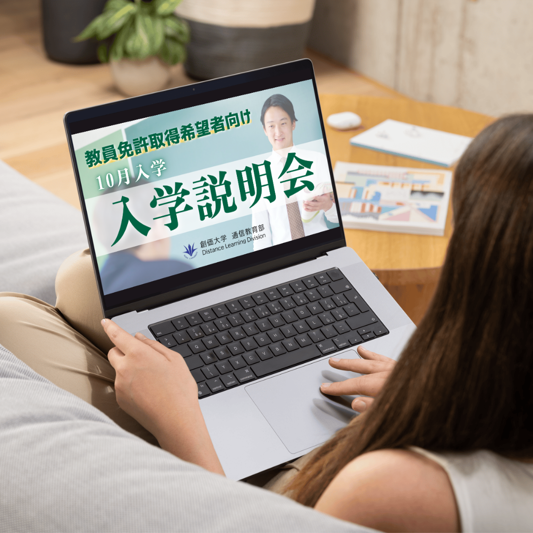 2025年度 入学説明会(10月入学)の収録映像を公開しました