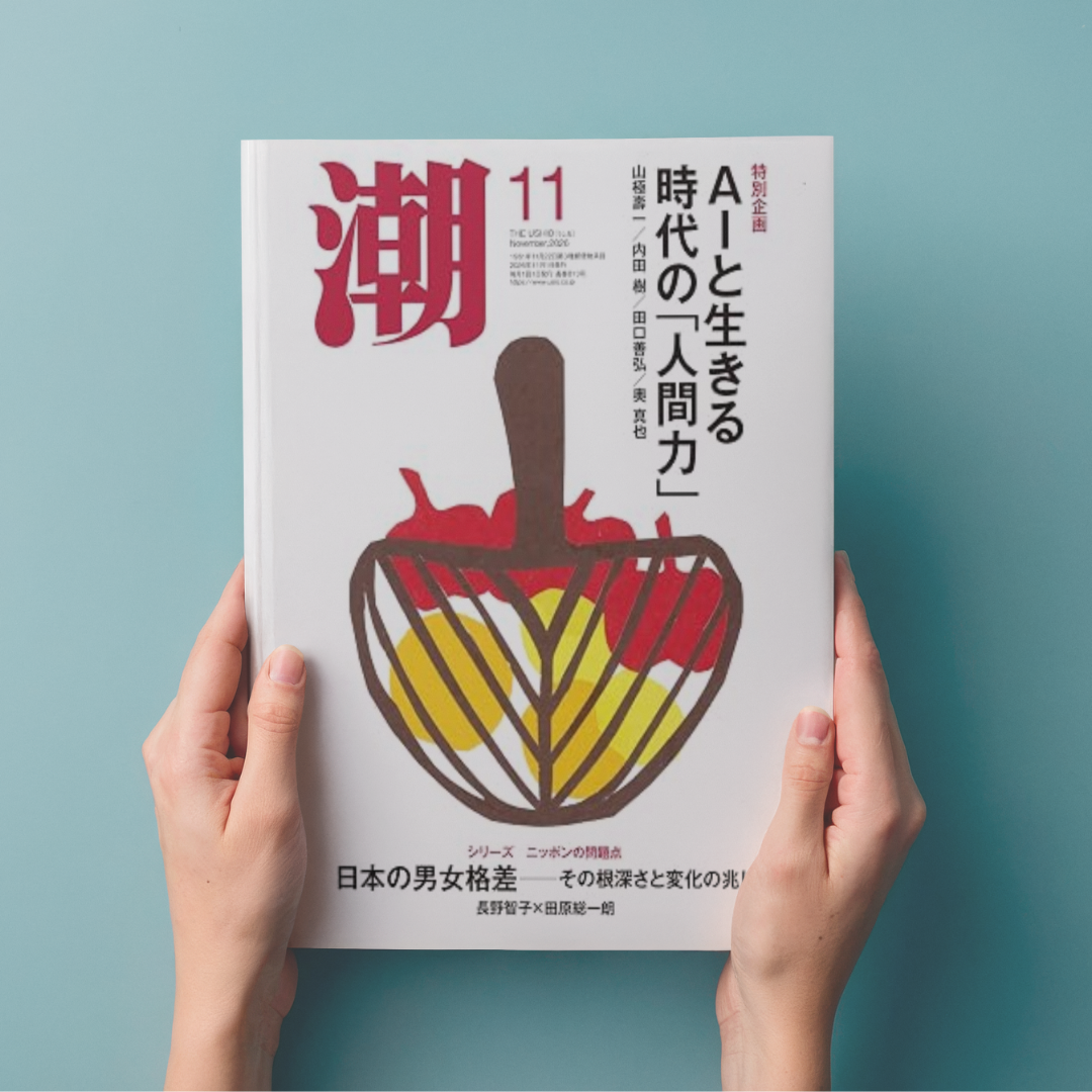 雑誌『潮』にて本学通信教育部が紹介されました