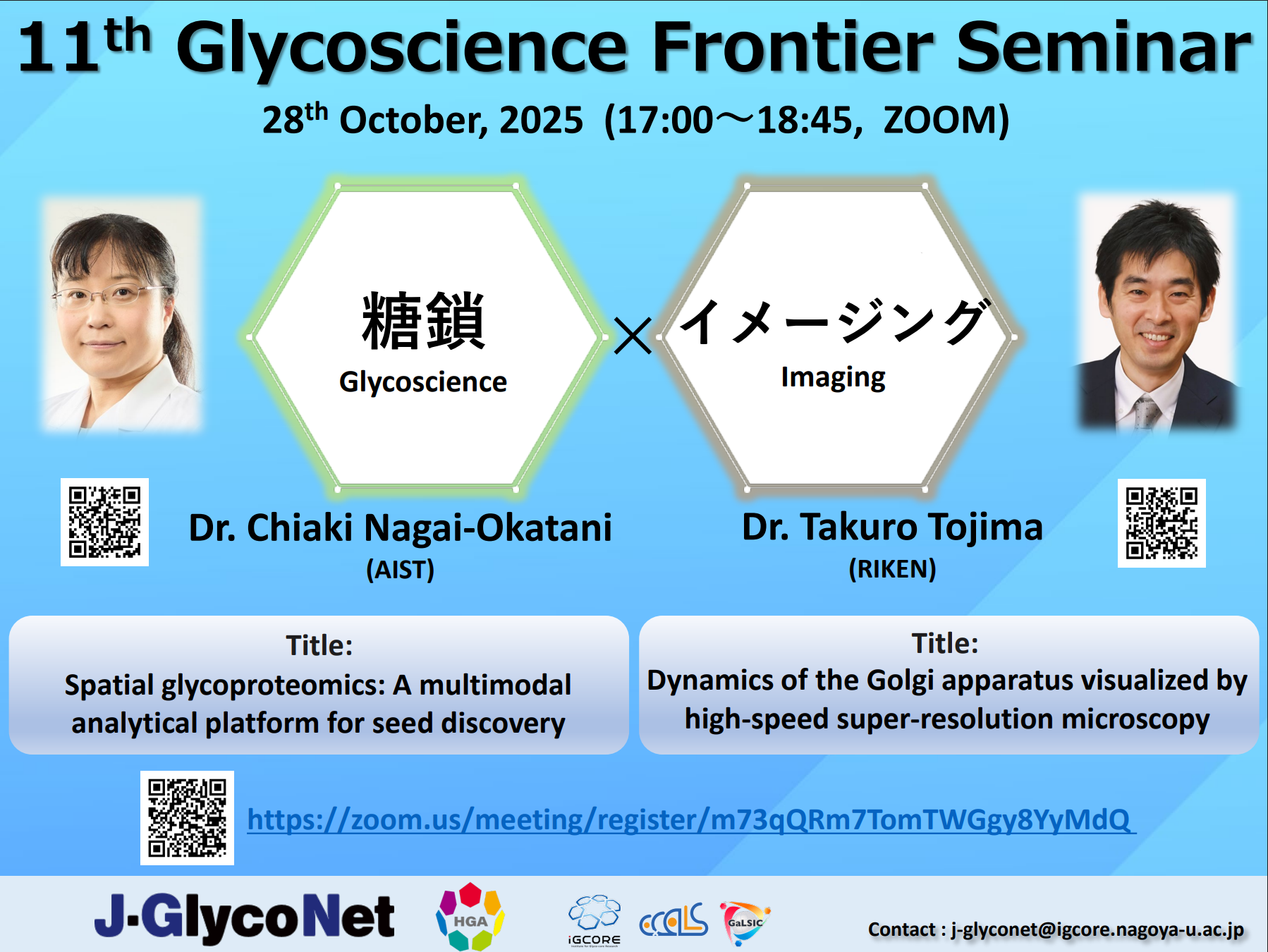 第11回 Glycoscience Frontier Seminar開催