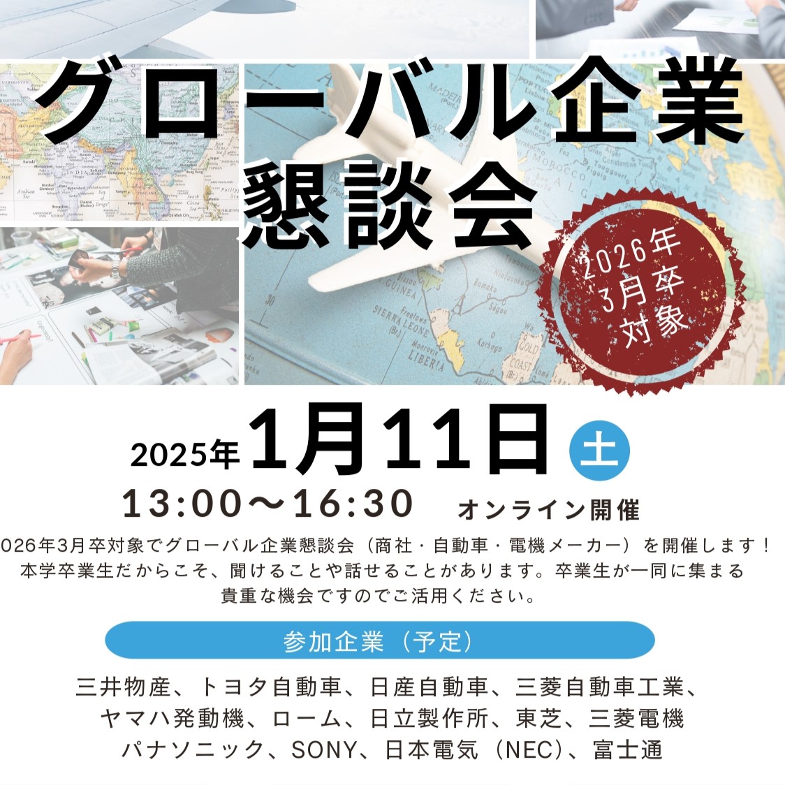 グローバル企業懇談会