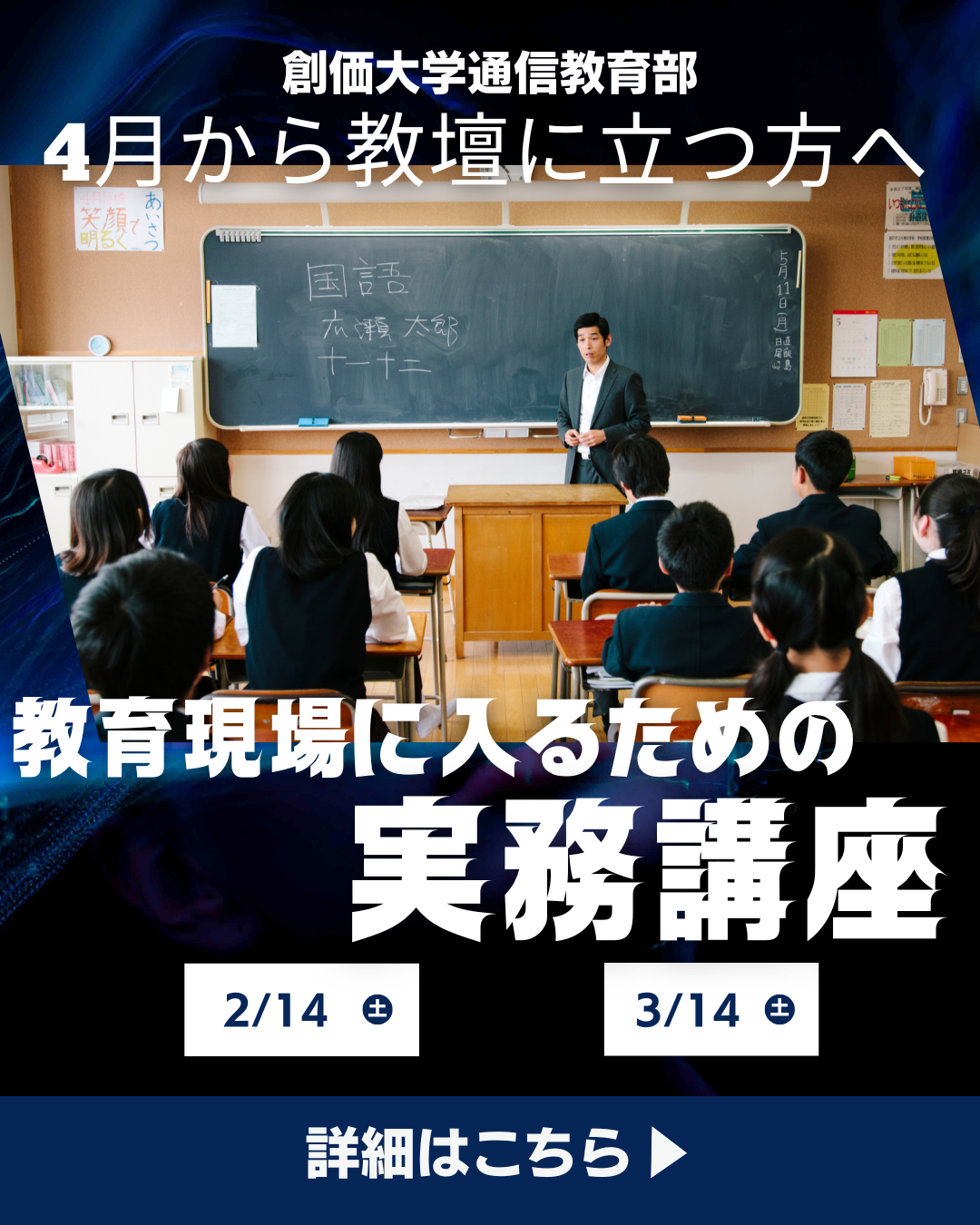 教育現場に入るための実務講座を開講します