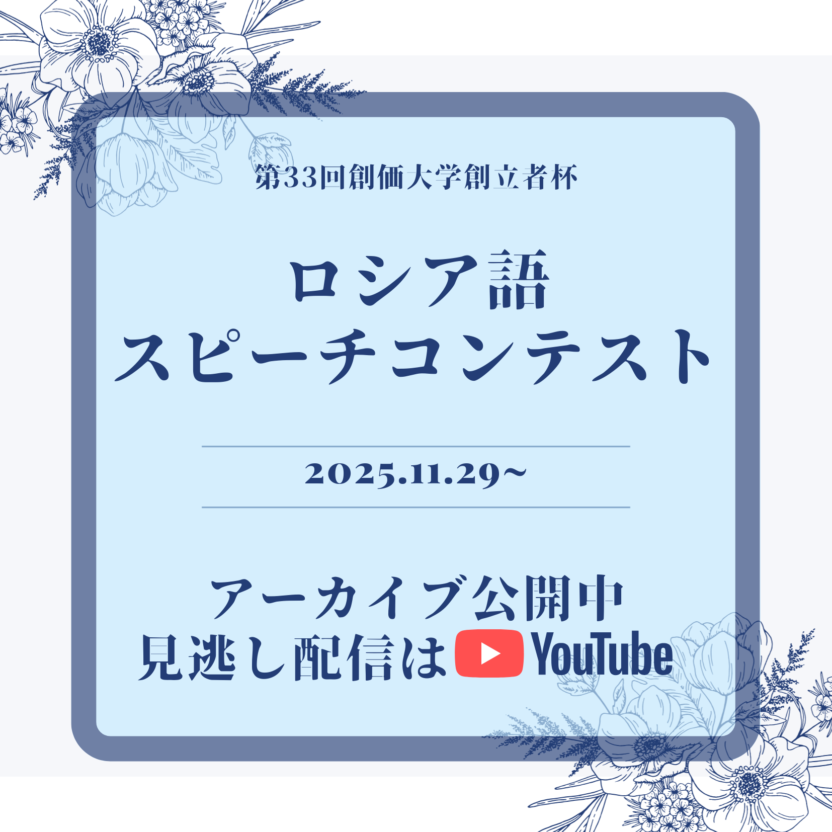 スピーチコンテスト見逃し配信視聴受付中