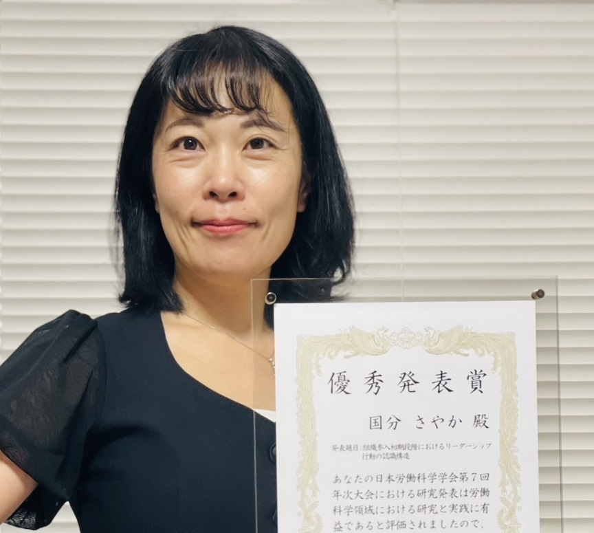本学教員が「日本労働科学学会第7回年次大会」にて「優秀発表賞」を受賞しました
