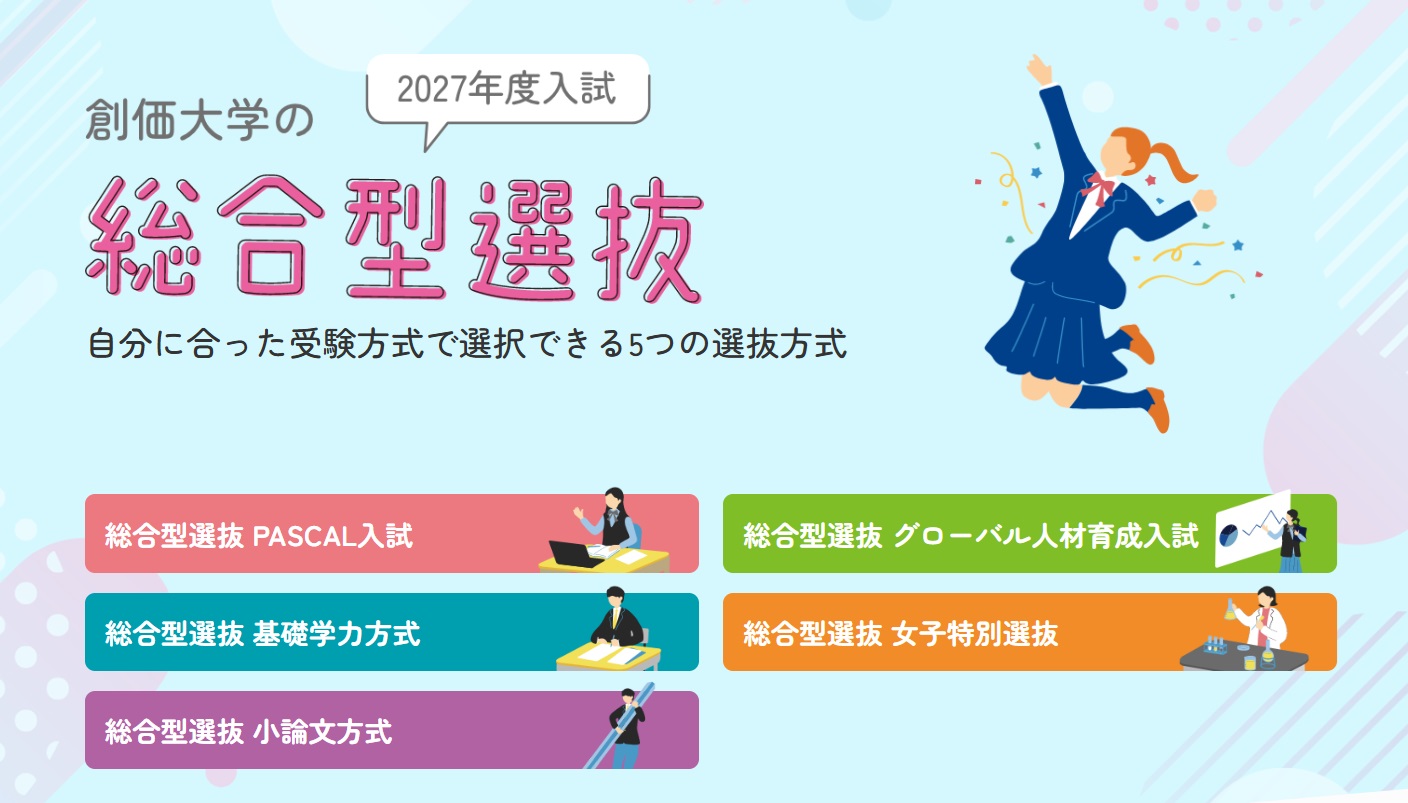 入試LP総合型選抜.jpg