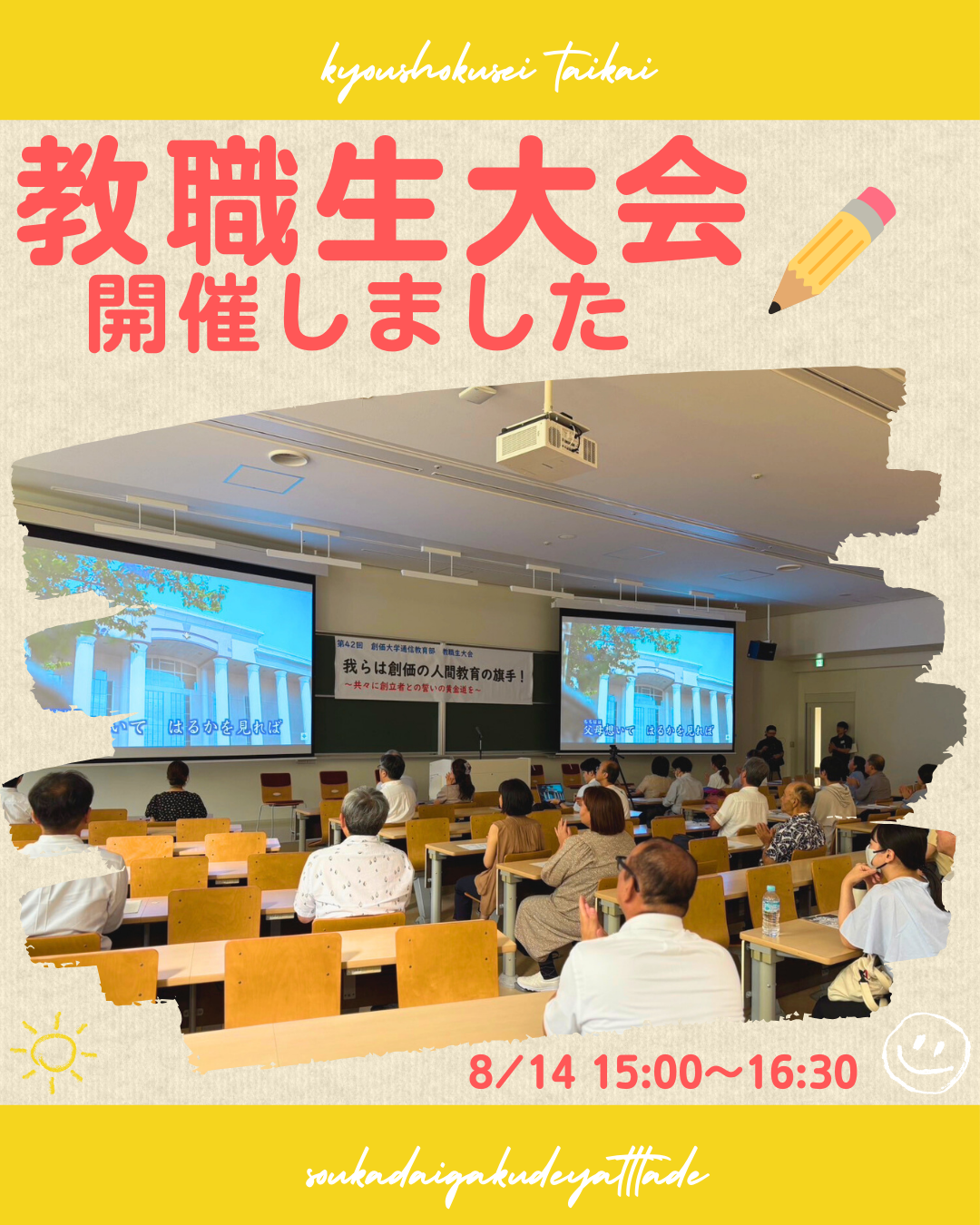 第42回教職生大会が開催されました
