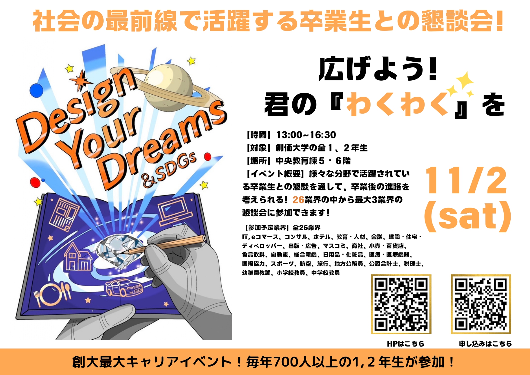 ＜1・2年生＞卒業生懇談会 Design Your Dreams