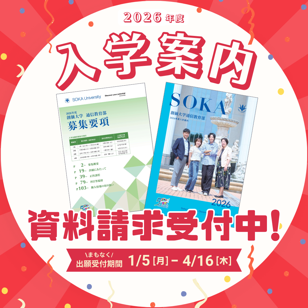 2026年度入学案内 資料請求の受付を開始しました