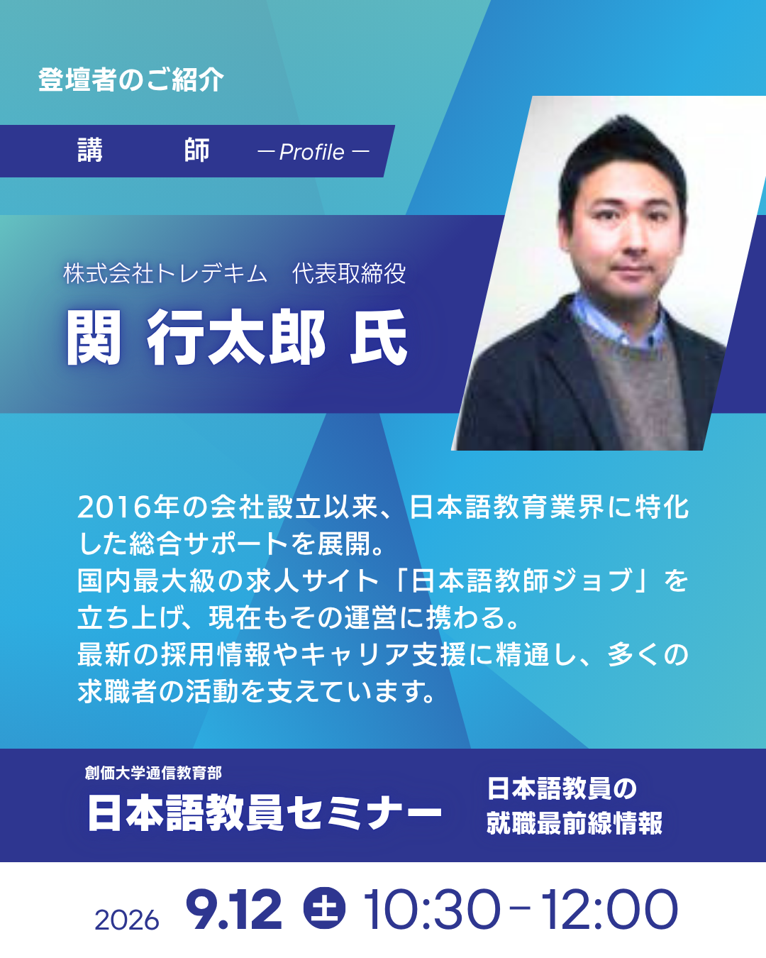 日本語教員セミナー開催のご案内（9月）