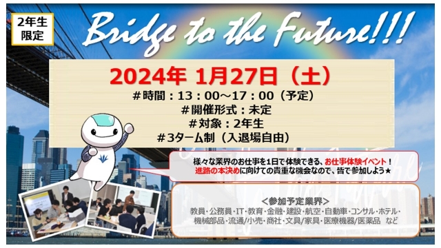 ＜2年生＞1Dayお仕事体験 Bridge to the Future