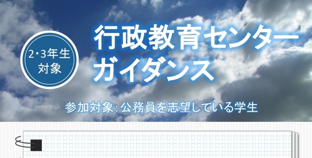 2・3年生 行政教育センターガイダンス