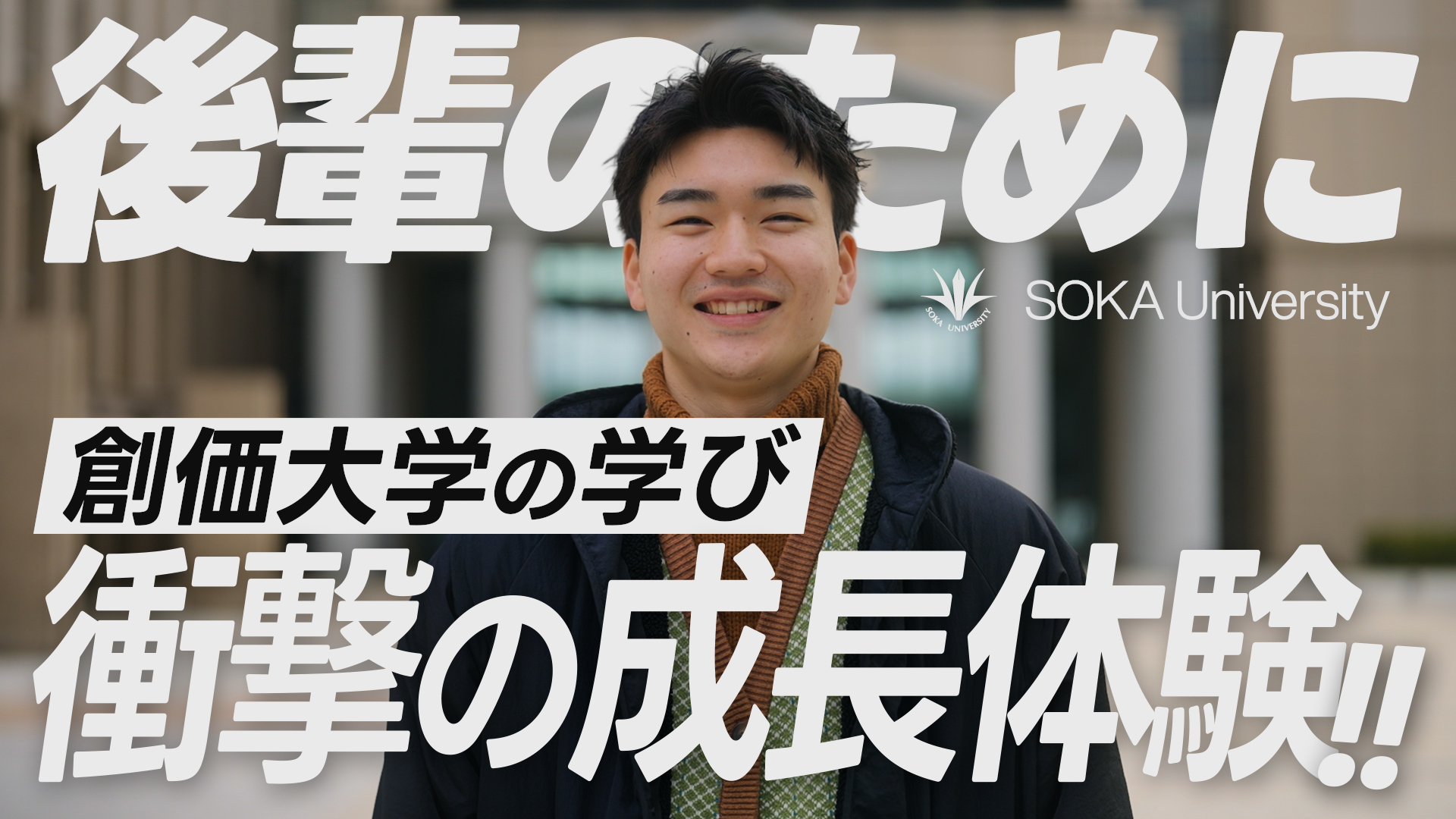 キャンパスストーリー VOL.18を公開しました ―『