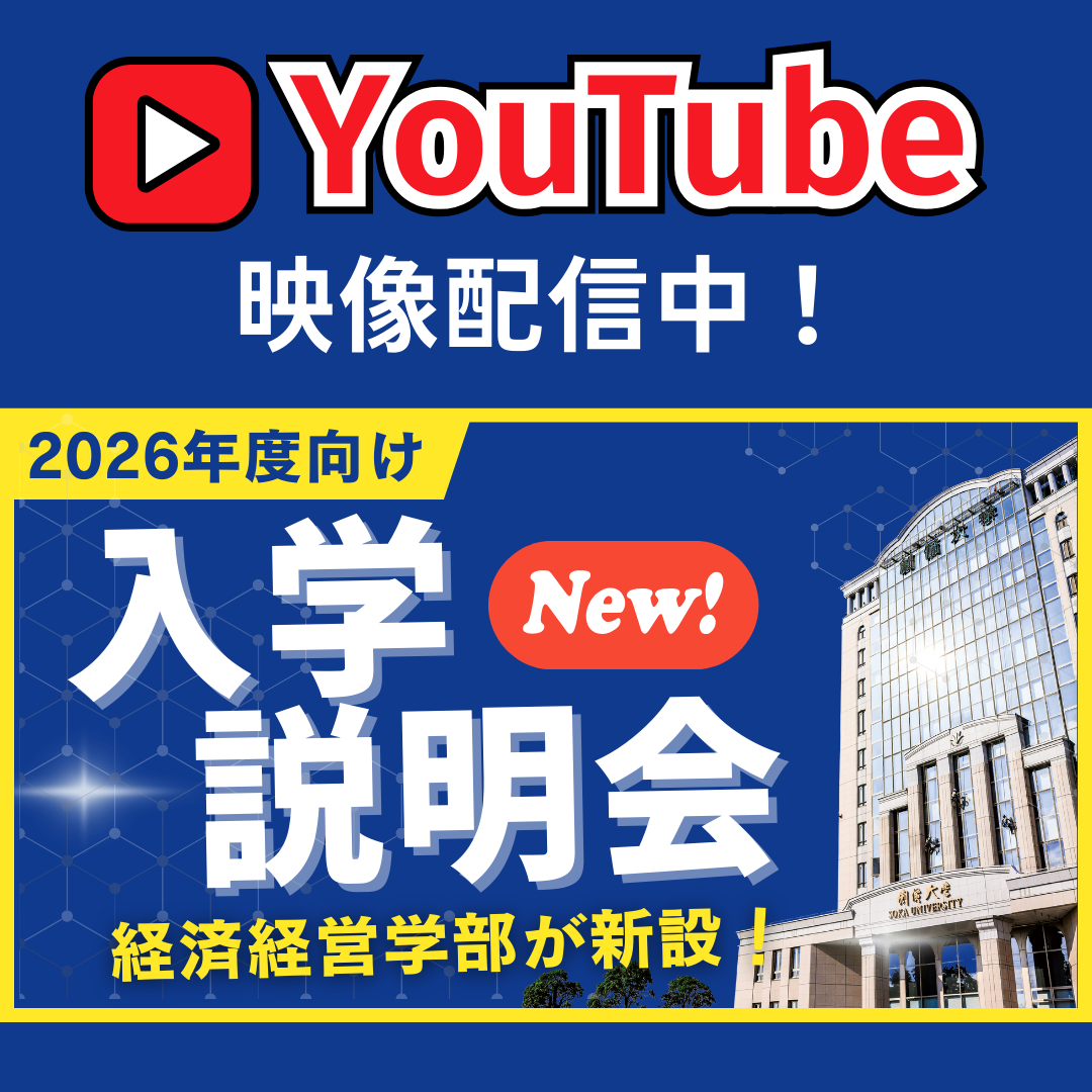 【映像】入学説明会収録映像の配信を開始しました