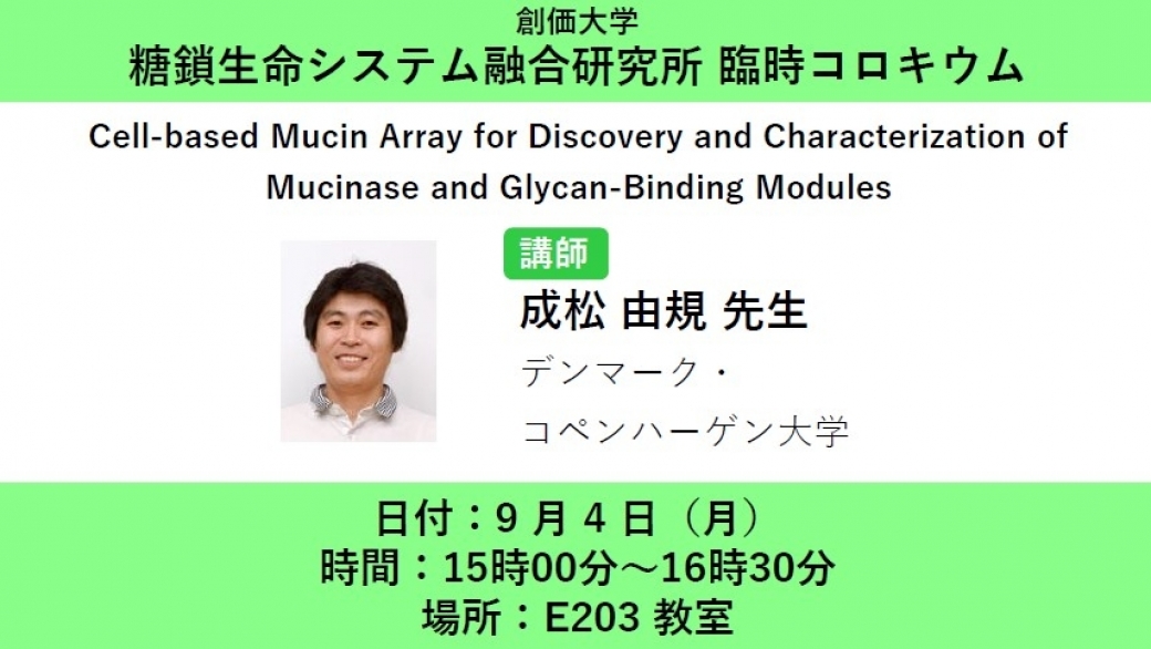 臨時コロキウム (糖鎖生命システム融合研究所)対面にて開催しました