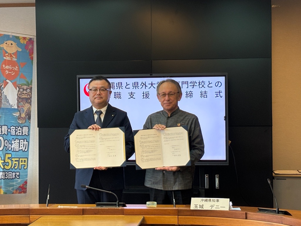 沖縄県と就職支援協定を締結しました