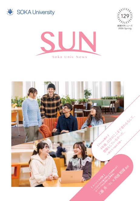 創大広報誌SUN129号（2026年4月号）完成