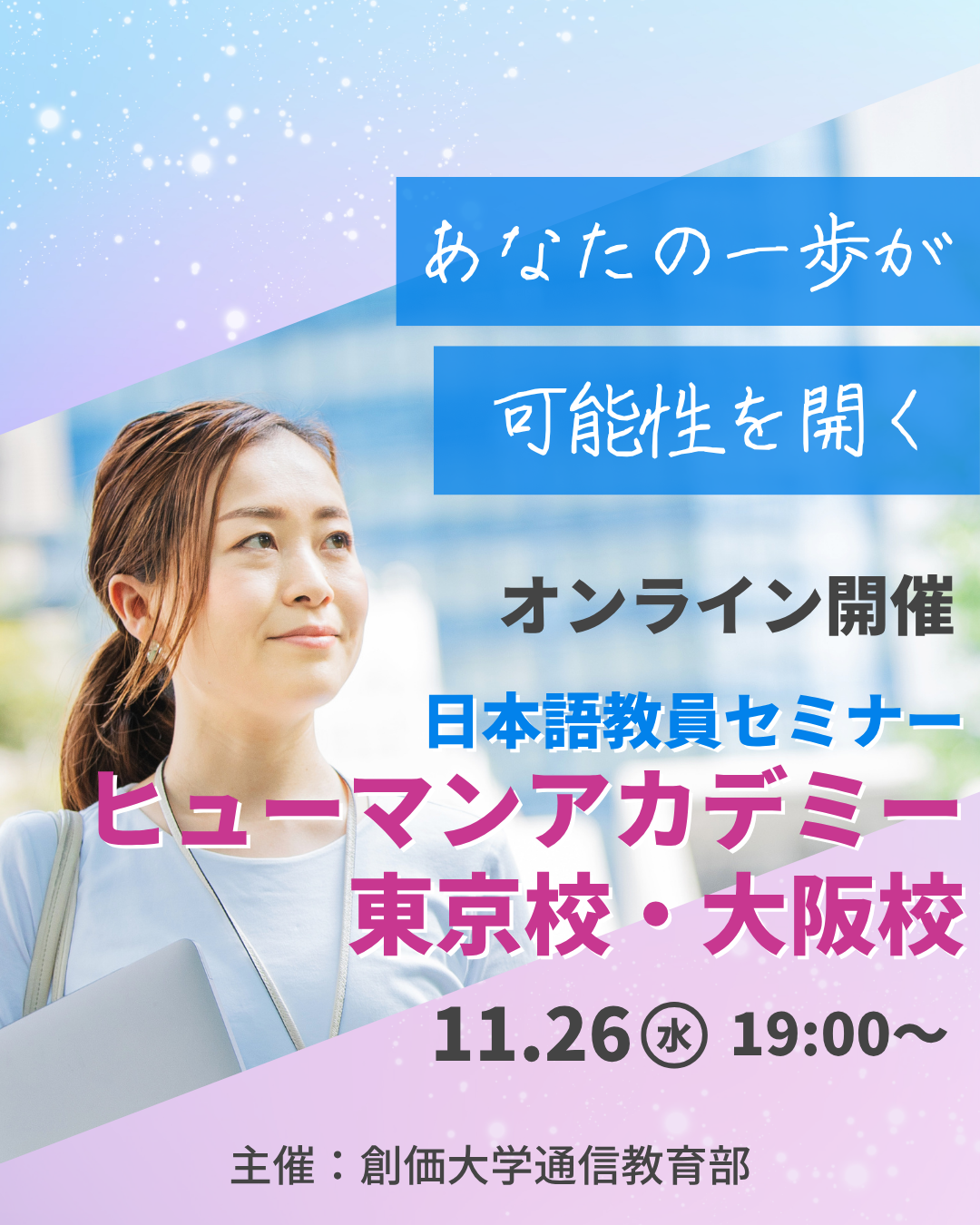日本語教員セミナー開催のご案内（11月26日）