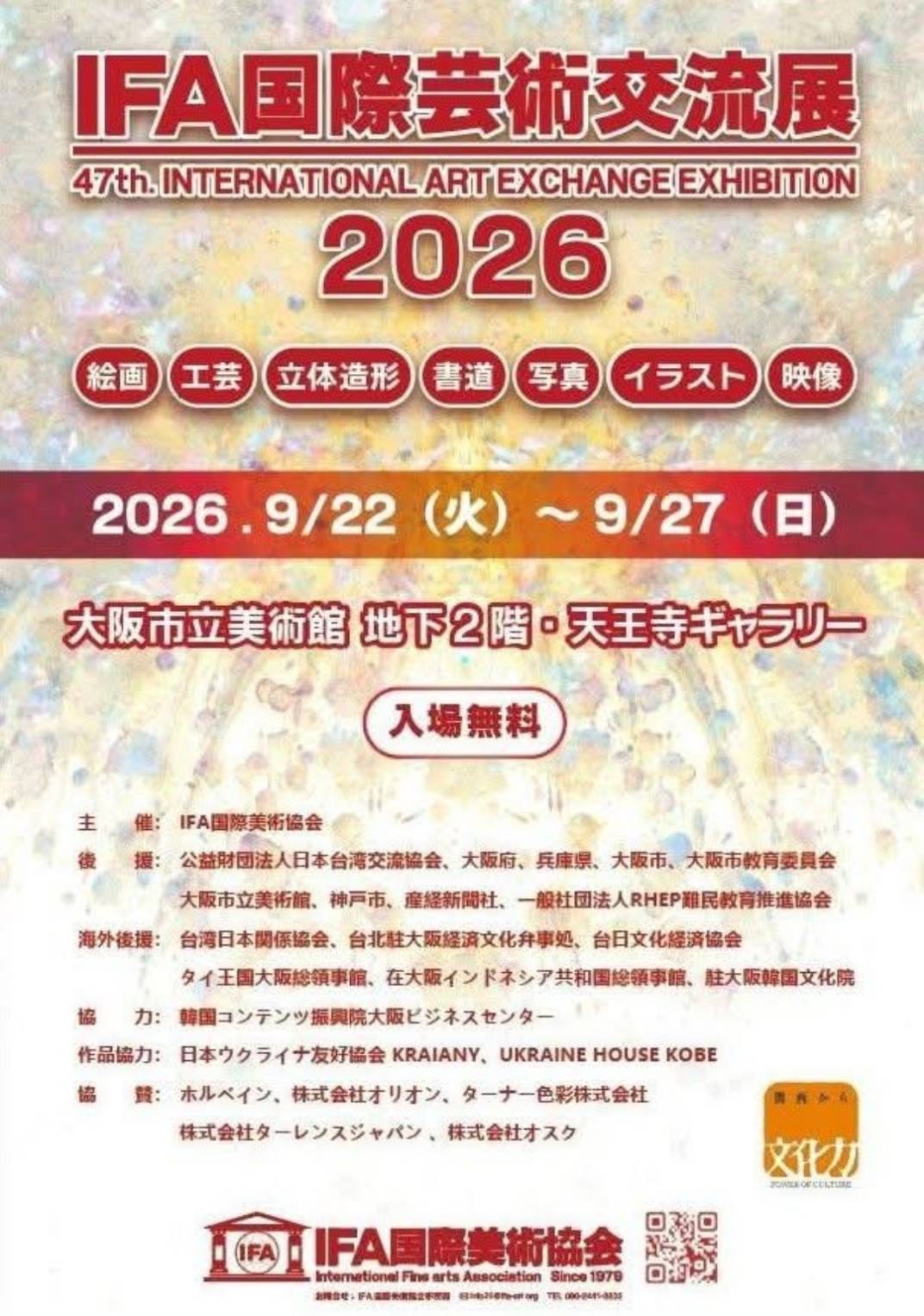 文学部・中林正宣さんが「IFA国際文化賞」を受賞