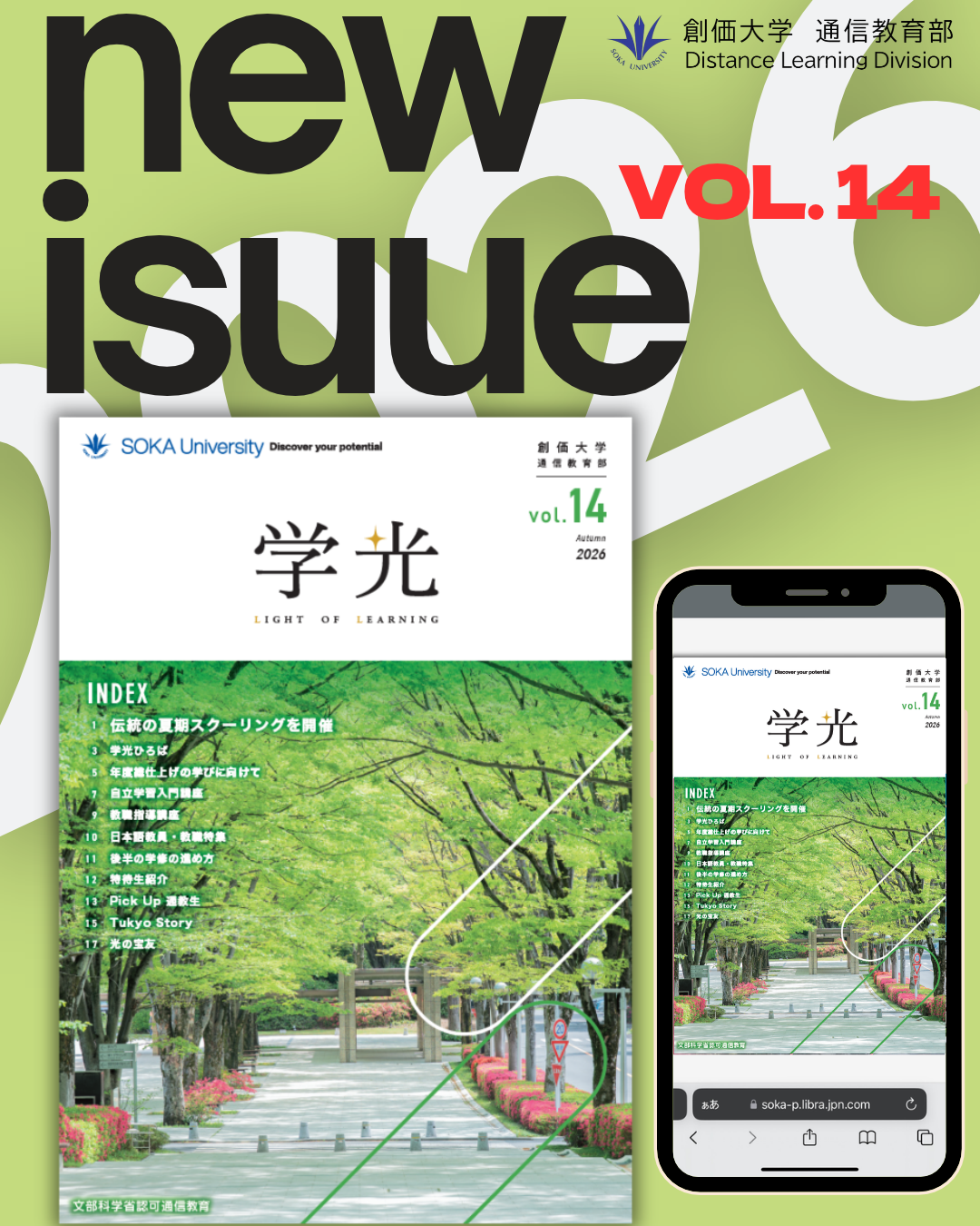 『学光』第14号（2026年度秋号）が完成しました