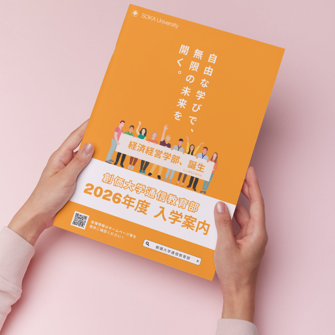2026年度 通信教育部 「入学案内 リーフレット」が完成しました
