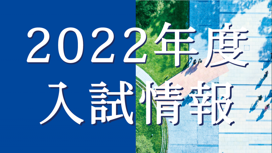 2022年度 PASCAL入試 出願者数について