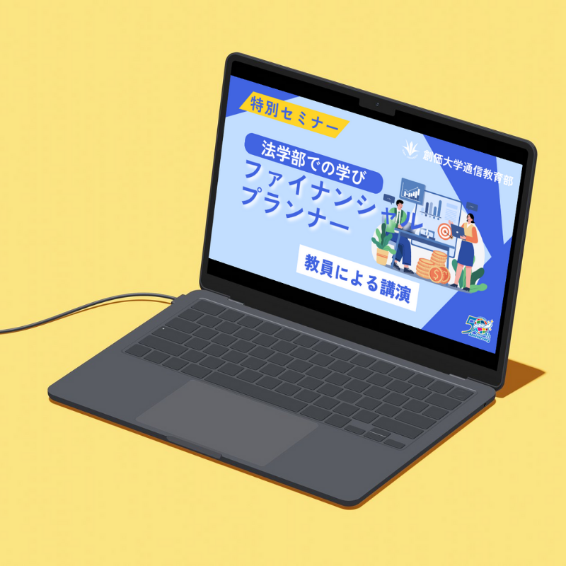 オンライン特別セミナーの収録映像を公開しました！