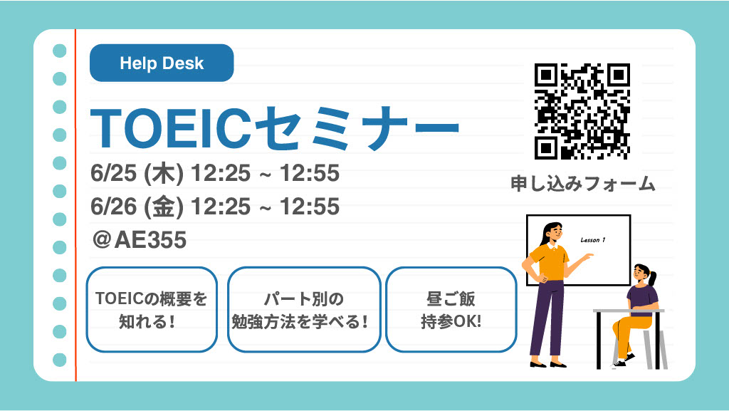 6月25日・26日：「学生限定」【SPACe】TOEICセミナーを開催します！