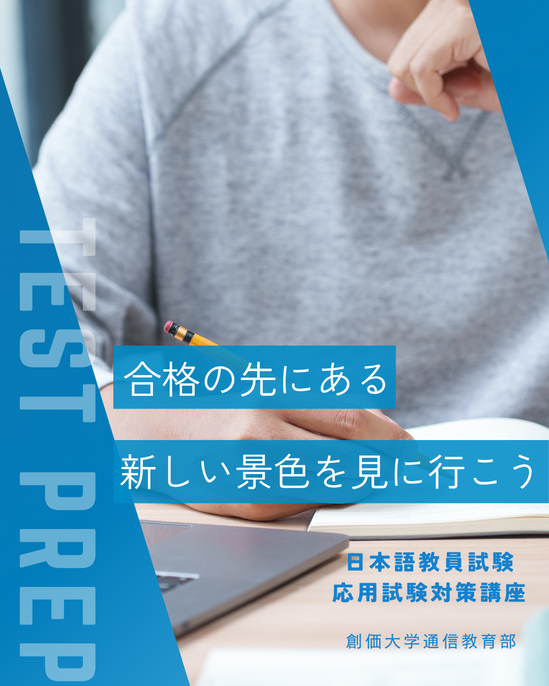 【開催報告】「日本語教員試験対策講座」を開催しました！