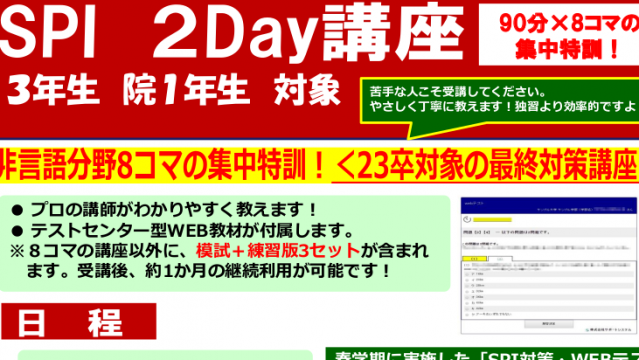 SPI２Day講座