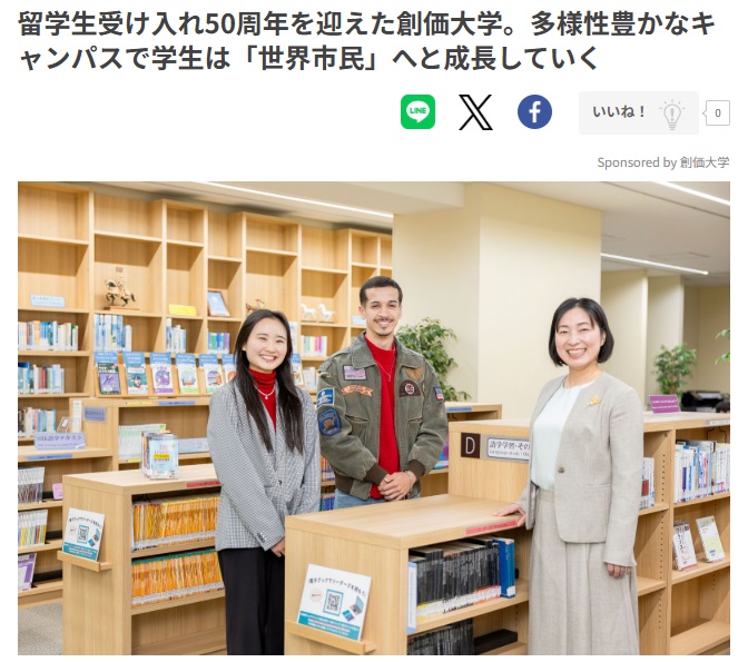 朝日新聞Thinkキャンパスに、留学生受け入れ50周年を迎えた本学の紹介記事が掲載されました