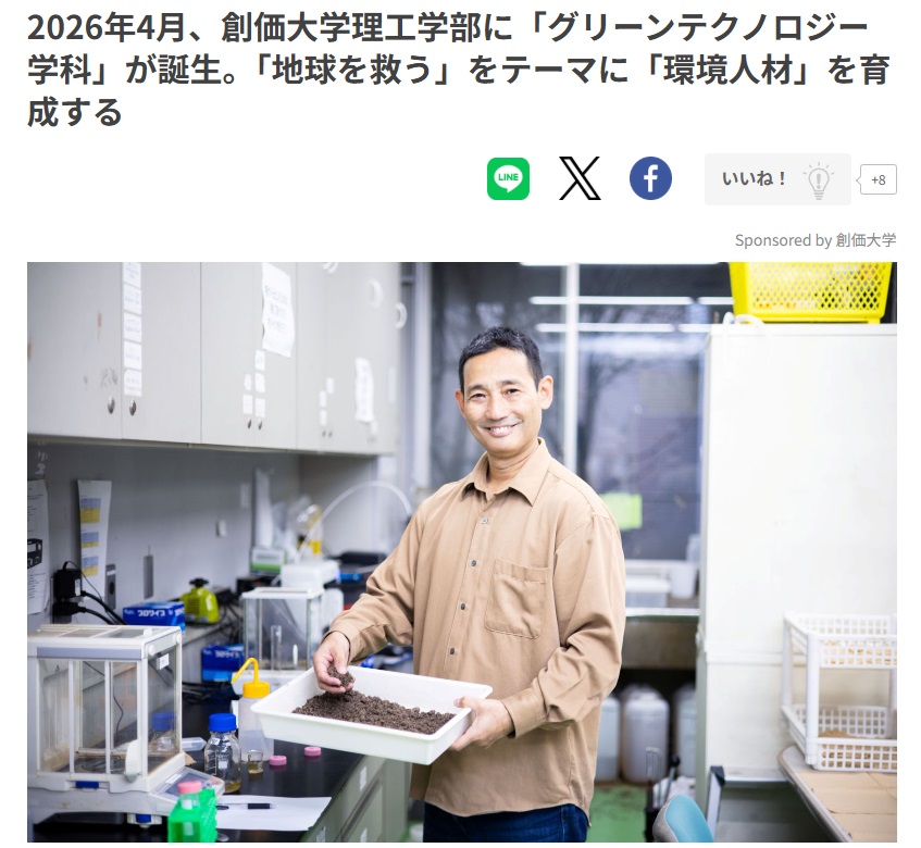 朝日新聞Thinkキャンパスに、グリーンテクノロジー学科の紹介記事が掲載されました