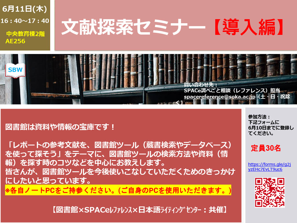6月11日（木）：文献探索セミナー【導入編】
