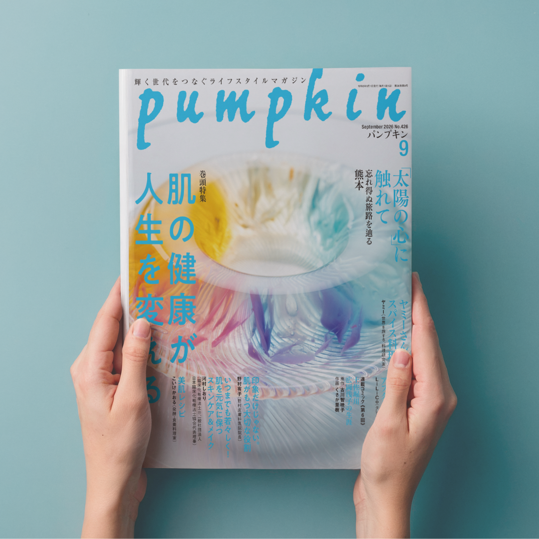 雑誌『パンプキン』にて本学通信教育部が紹介されました
