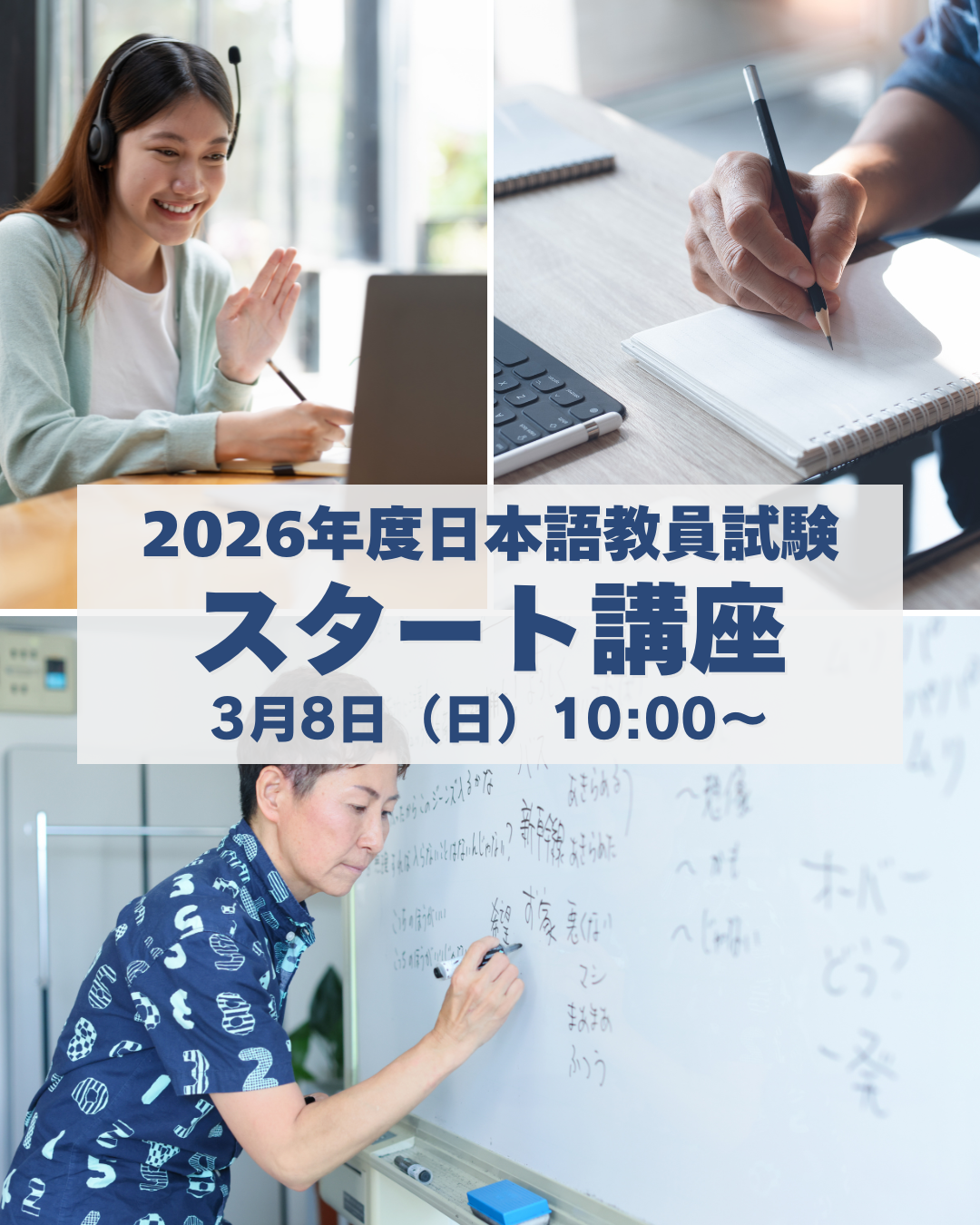 2026年度向け〈日本語教員試験スタート講座〉開催のお知らせ