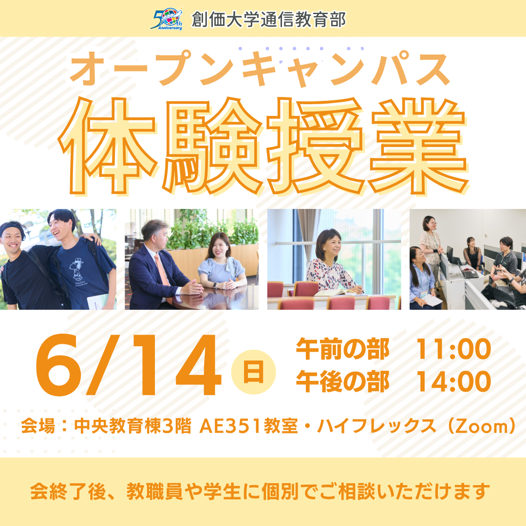 6/14(日)オープンキャンパス　体験授業開催