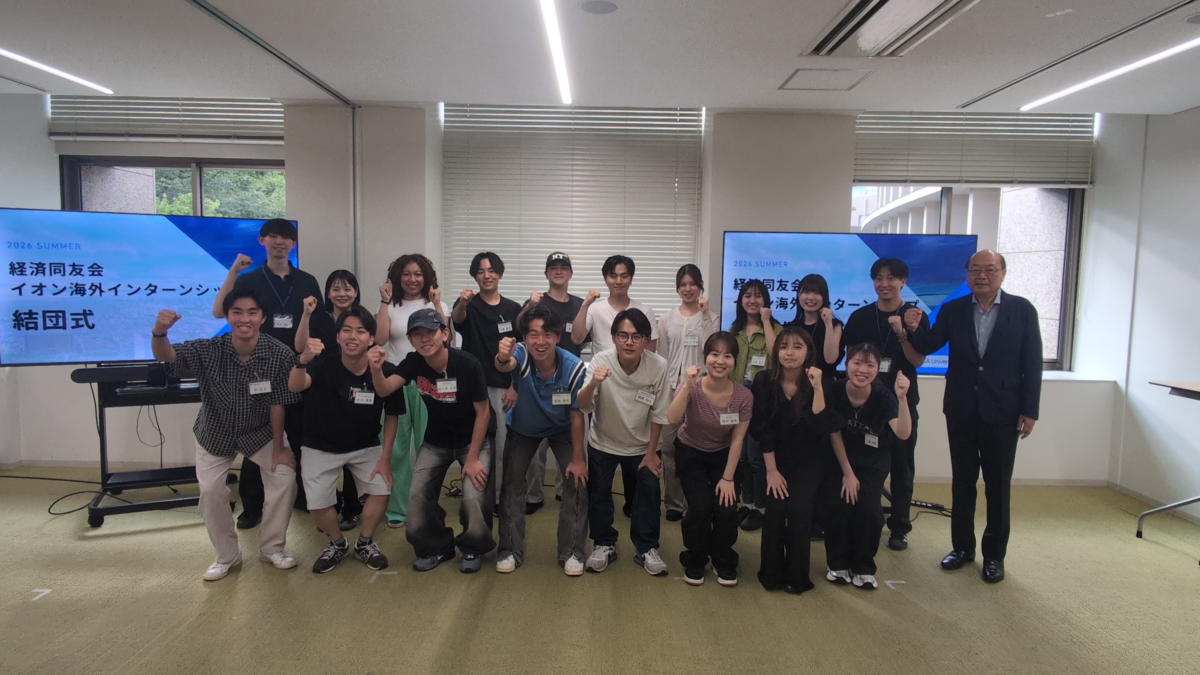 経済同友会インターンシップ・イオン海外インターンシップ「事前研修プログラム・結団式」を開催