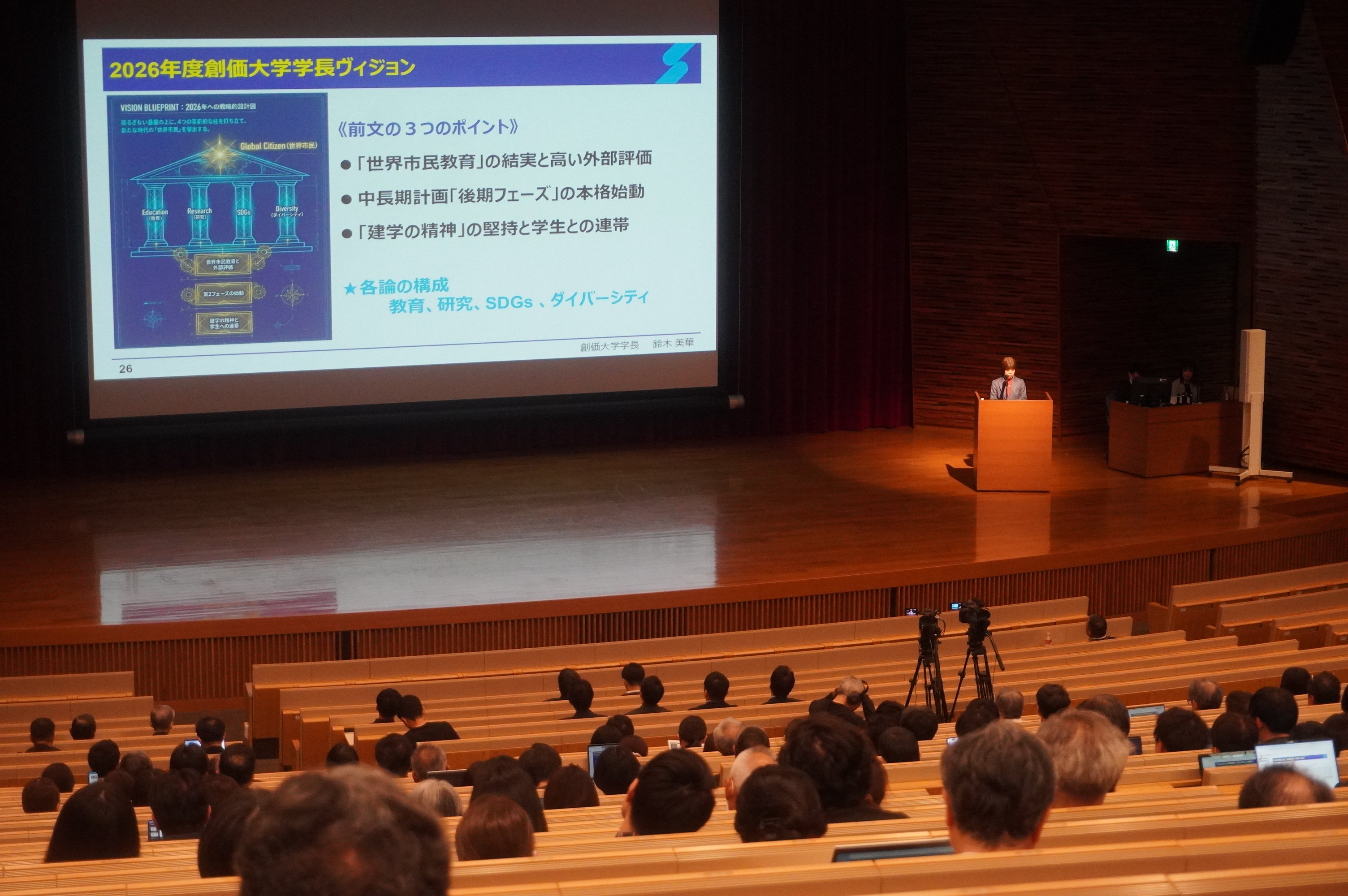 2026年度 学校法人創価大学事業計画説明会を開催しました