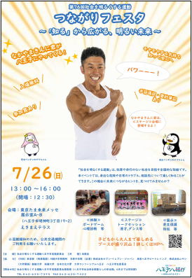 第76回社会を明るくする運動「つながりフェスタ」に出展しました～犯罪非行に関連したゲーム＆クイズ企画が大盛況！地域の啓発活動に寄与～