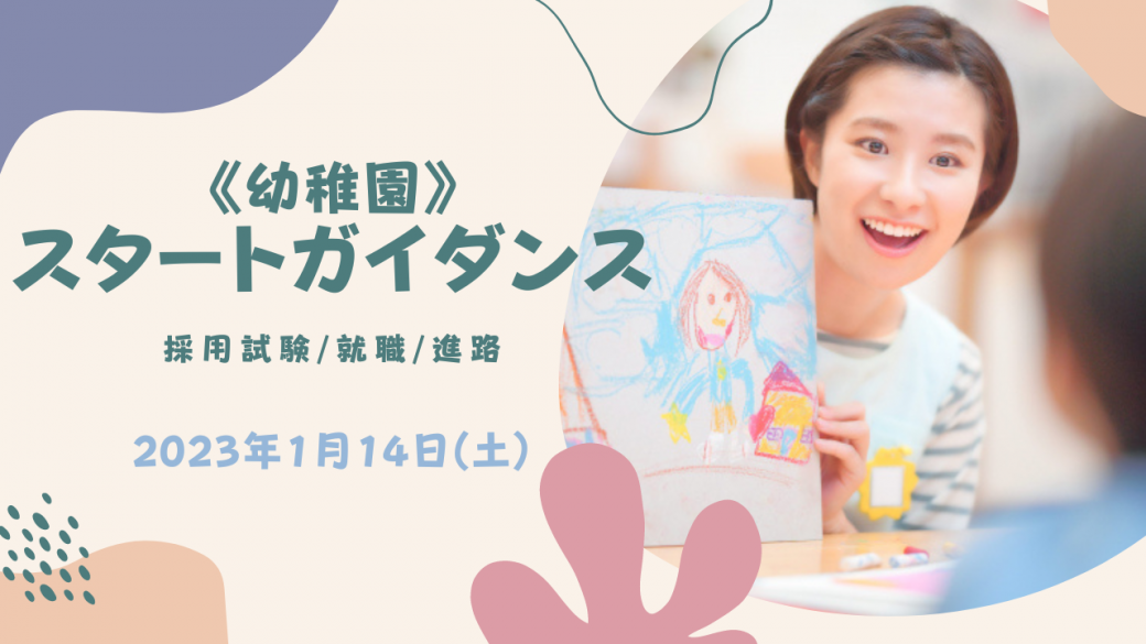 スタートガイダンス開催のお知らせ