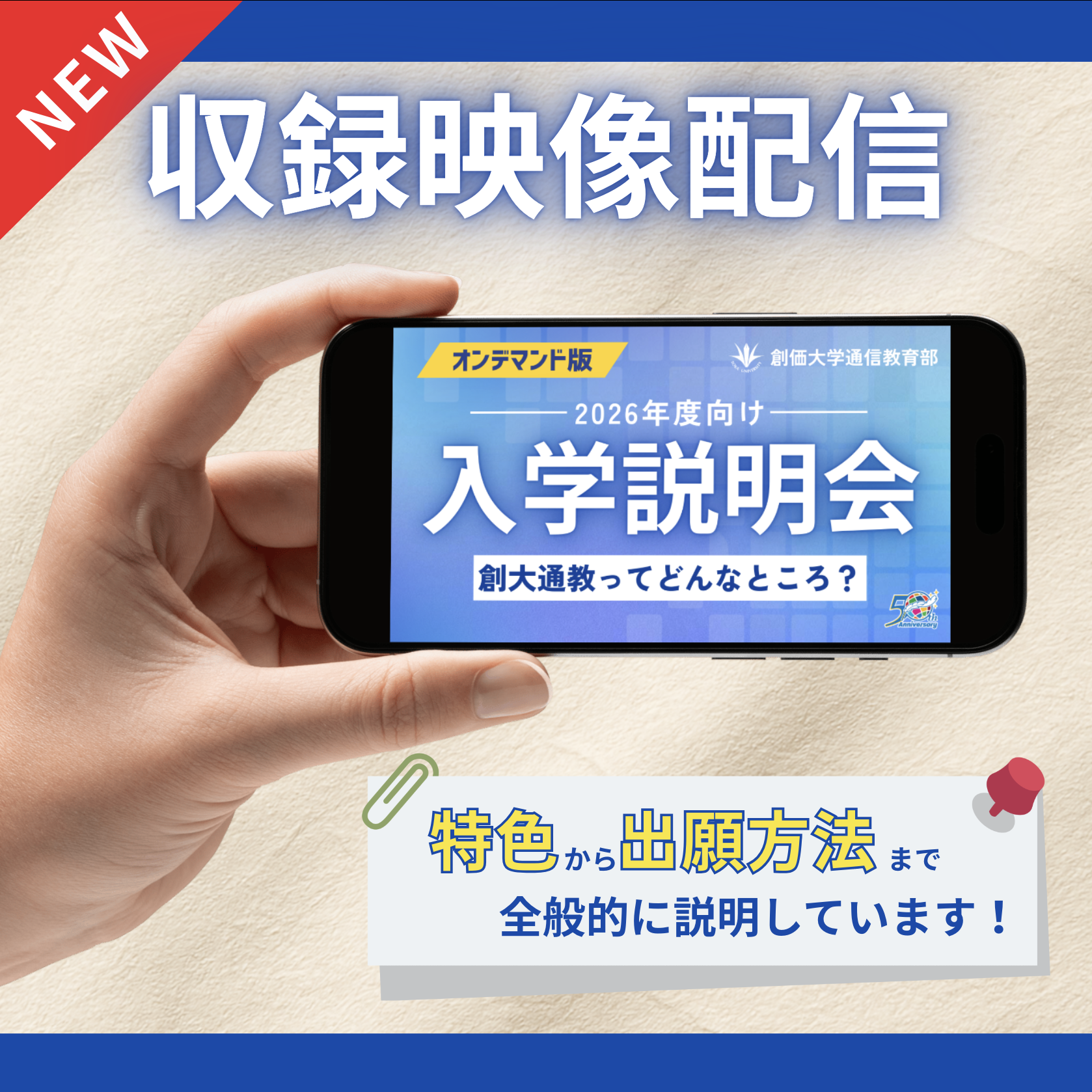 2026年度 入学説明会の収録映像を公開しました