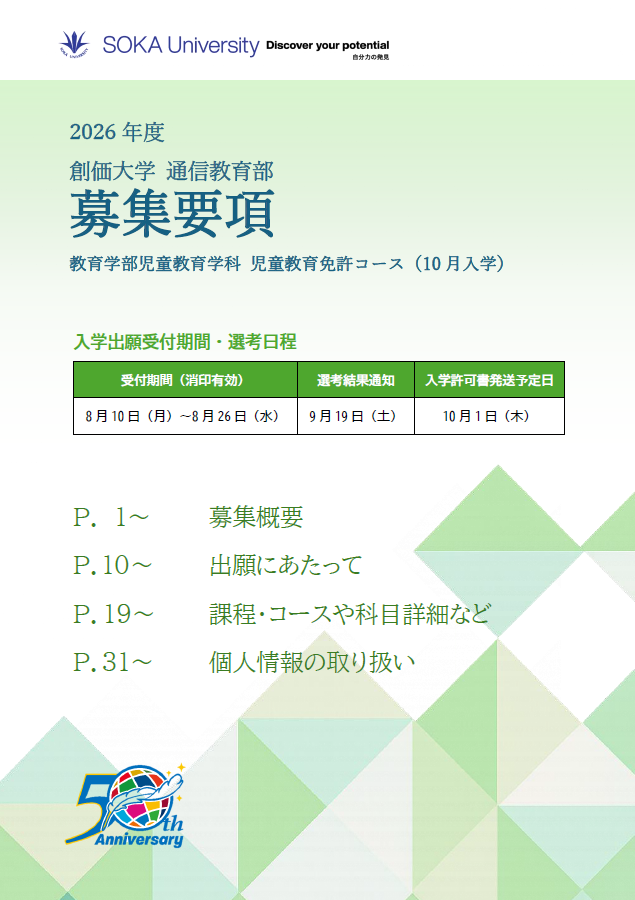 2026年度 募集要項 表紙