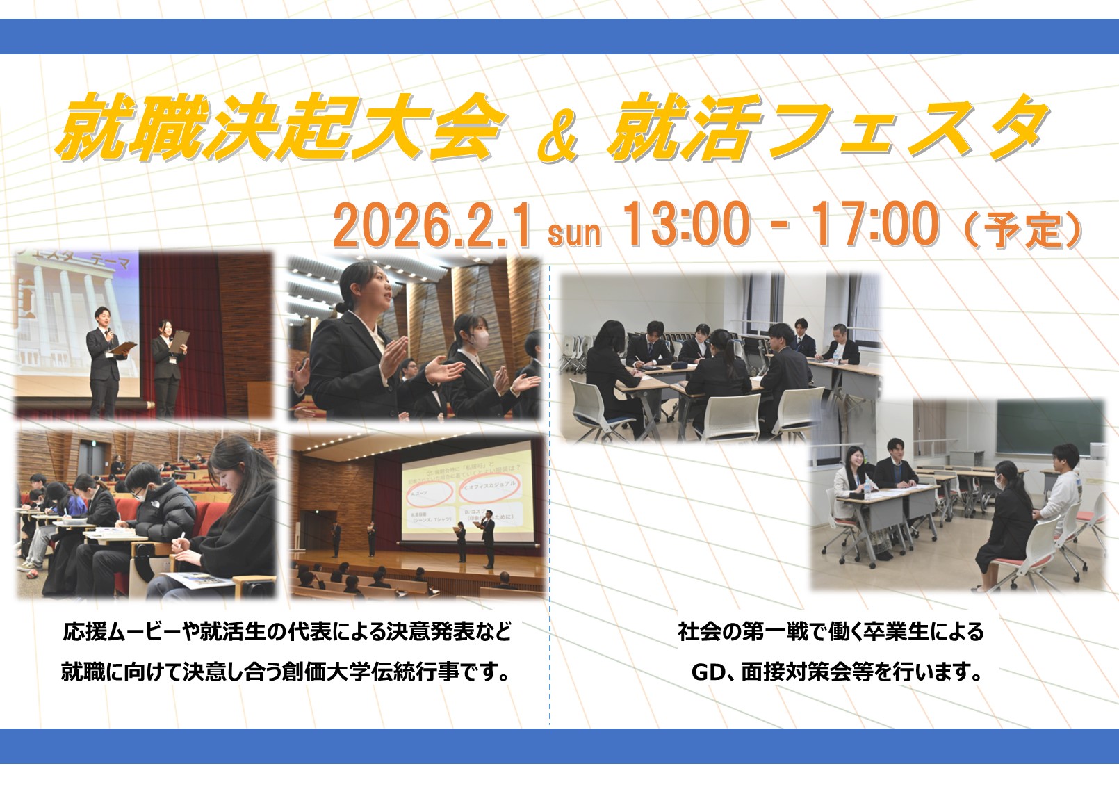 【27卒対象】就職決起大会＆就活フェスタ