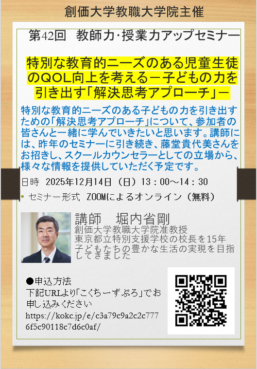 【12/14開催】第42回 教師力・授業力アップセミナー