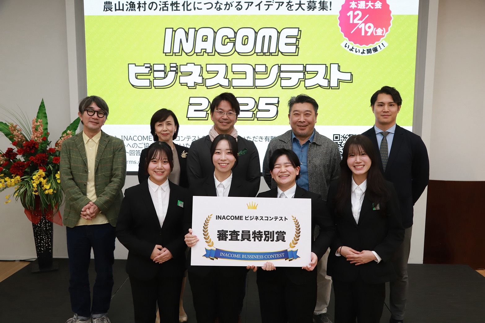 経営学部・安田ゼミが「第7回 INACOME ビジネスコンテスト 2025」で審査員特別賞を受賞！