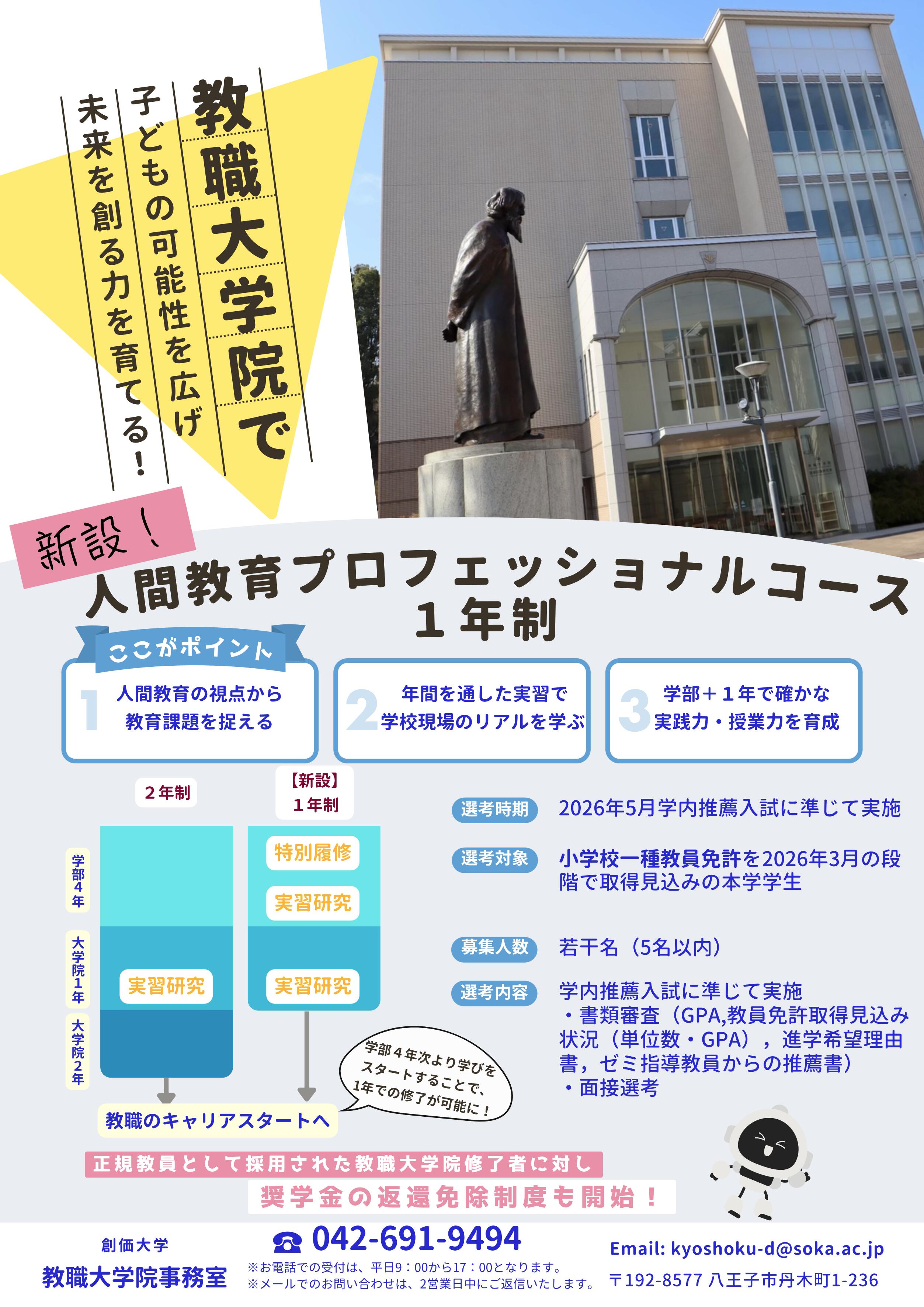 【新設】学部・教職大学院5年一貫教員養成プログラム