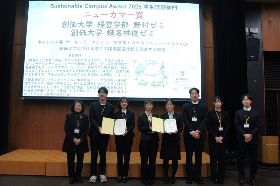 受賞した野村ゼミと蝶名林ゼミの学生