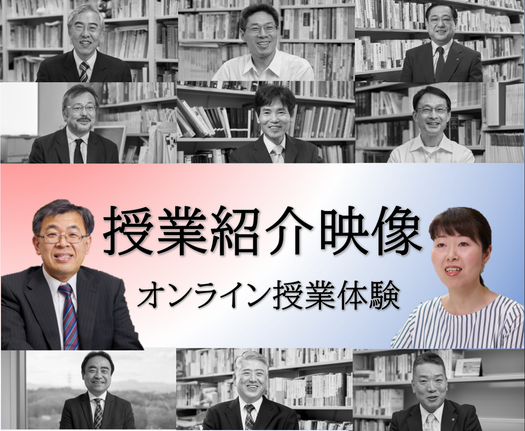 「授業紹介映像」を公開しました