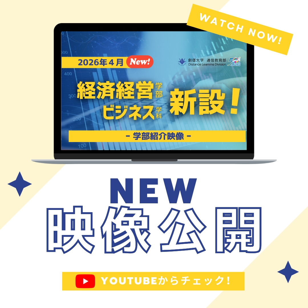 経済経営学部の紹介映像を公開しました