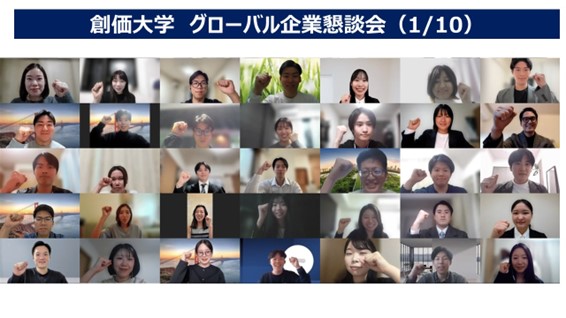 グローバル企業懇談会を実施しました