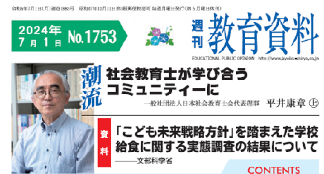 『週刊 教育資料』で本学通信教育部の平井康章准教授のインタビュー記事㊤が掲載されました