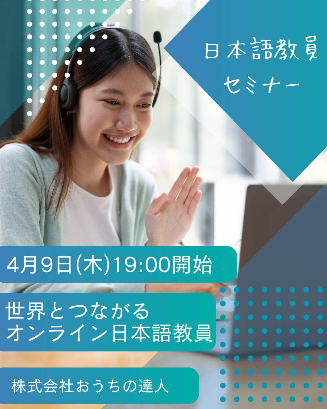 日本語教員セミナー開催のご案内
